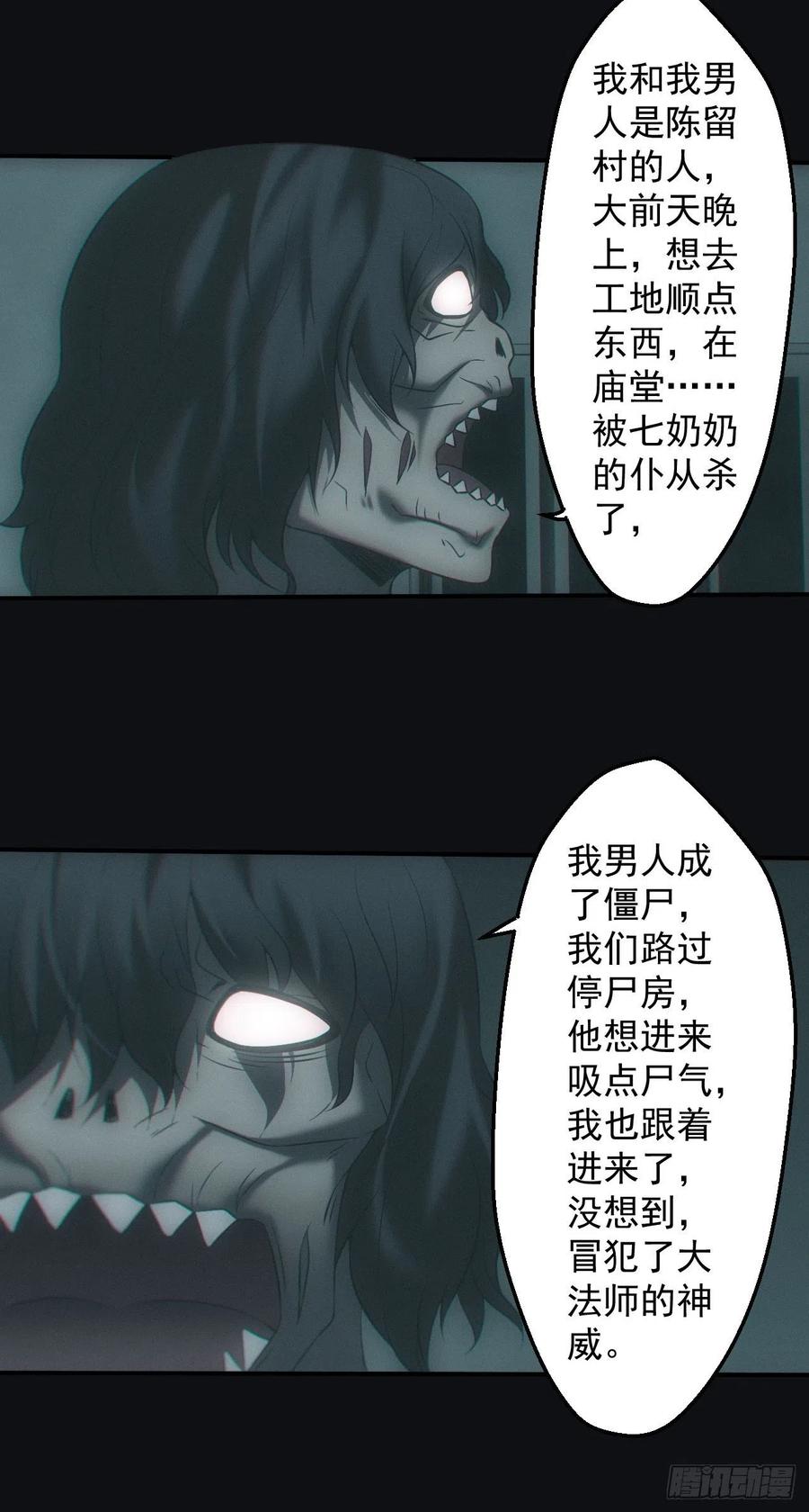 都市捉妖人 - 六眼鬼童 - 第10张图