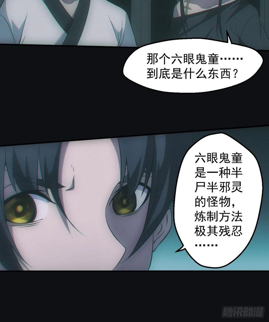 都市捉妖人 - 六眼鬼童 - 第24张图