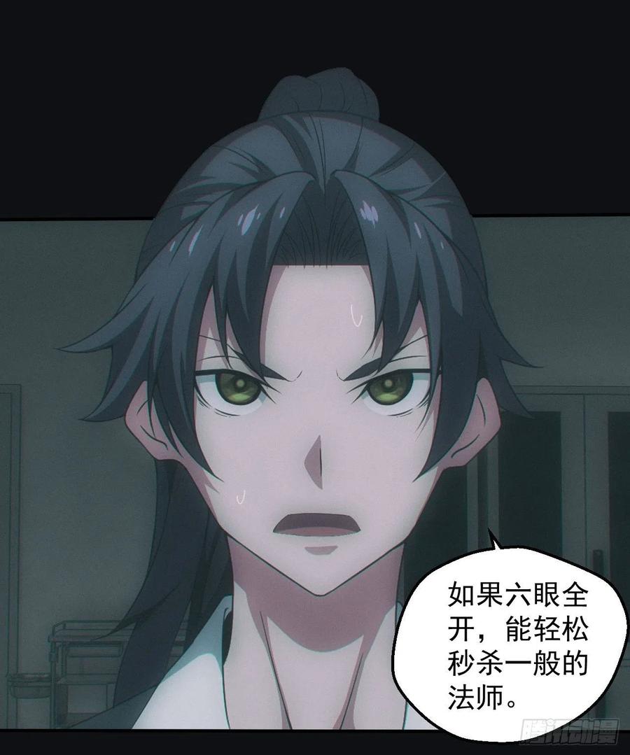 都市捉妖人 - 六眼鬼童 - 第28张图