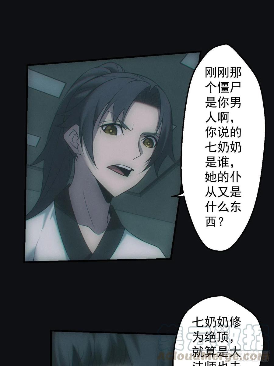 都市捉妖人 - 六眼鬼童 - 第11张图