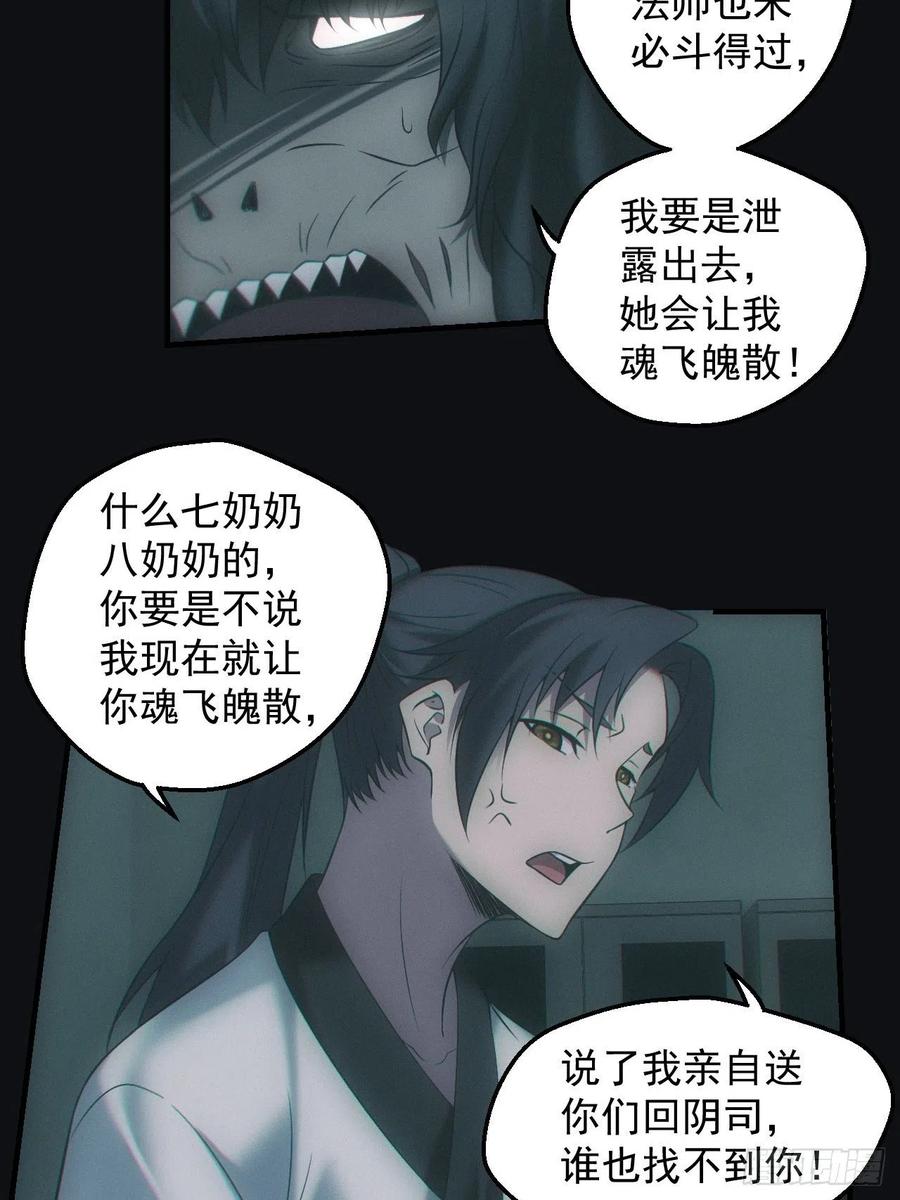 都市捉妖人 - 六眼鬼童 - 第12张图