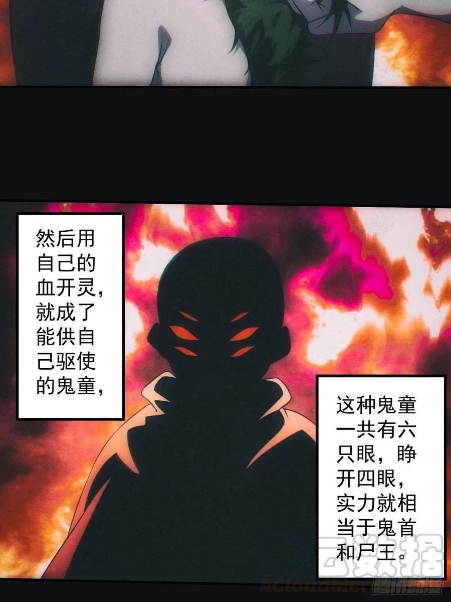 都市捉妖人 - 六眼鬼童 - 第27张图