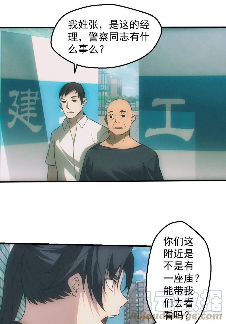 都市捉妖人 - 七奶奶庙 - 第9张图