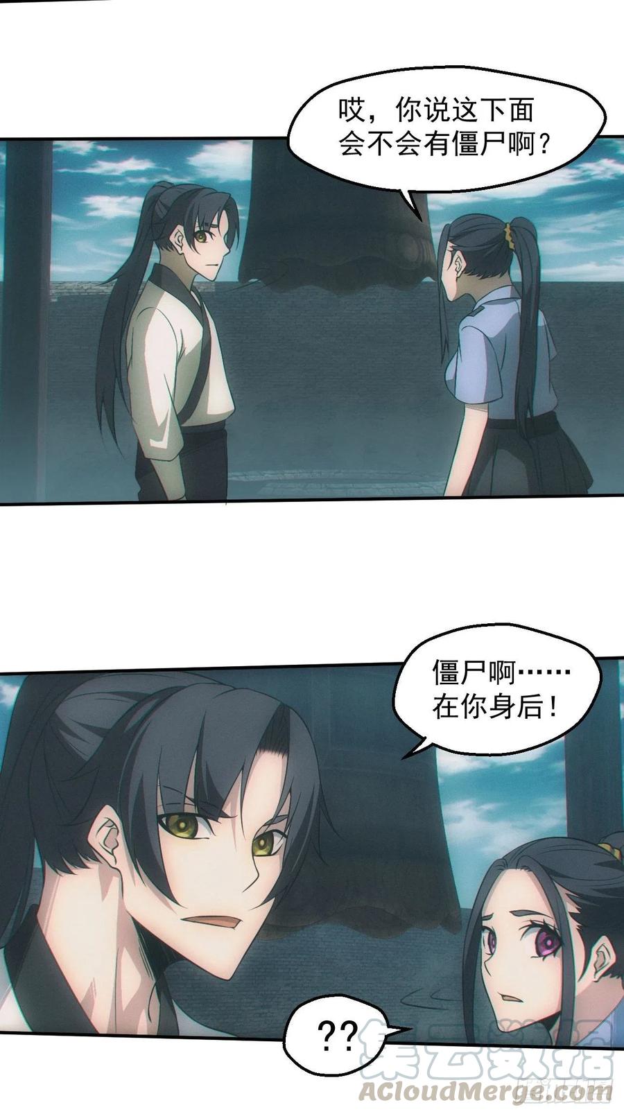 都市捉妖人 - 七奶奶庙 - 第27张图