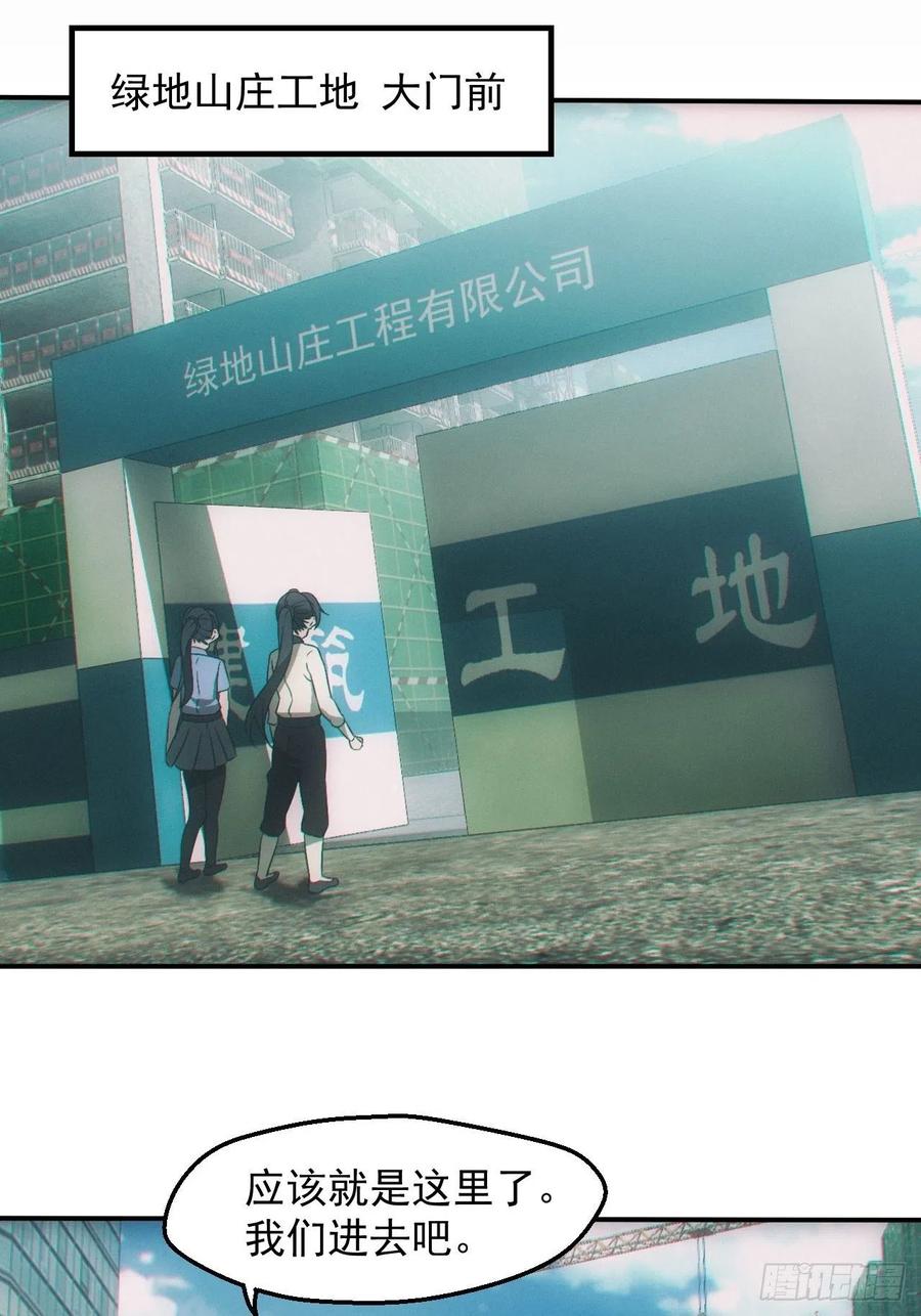 都市捉妖人 - 七奶奶庙 - 第6张图