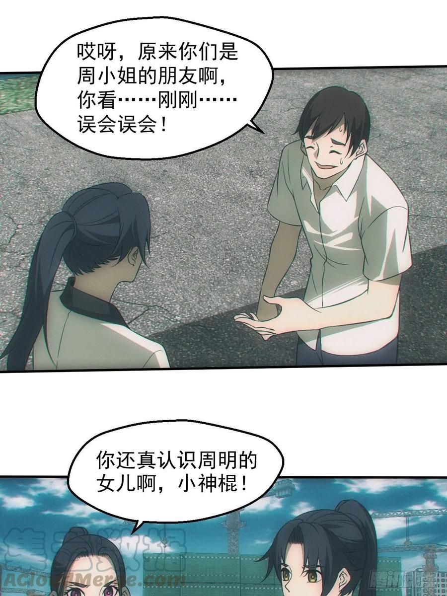 都市捉妖人 - 七奶奶庙 - 第15张图