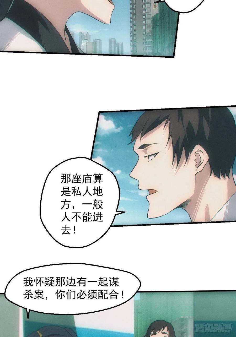 都市捉妖人 - 七奶奶庙 - 第10张图