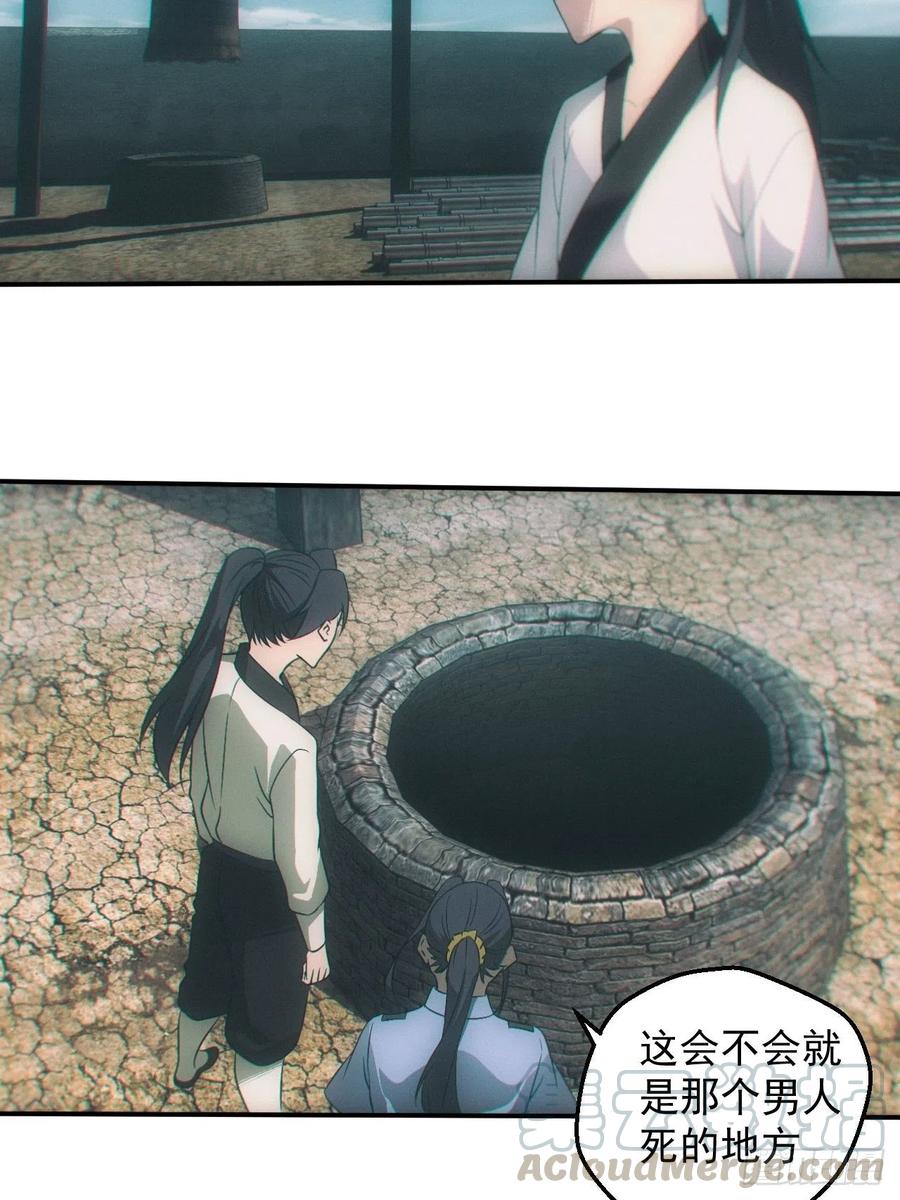 都市捉妖人 - 七奶奶庙 - 第23张图