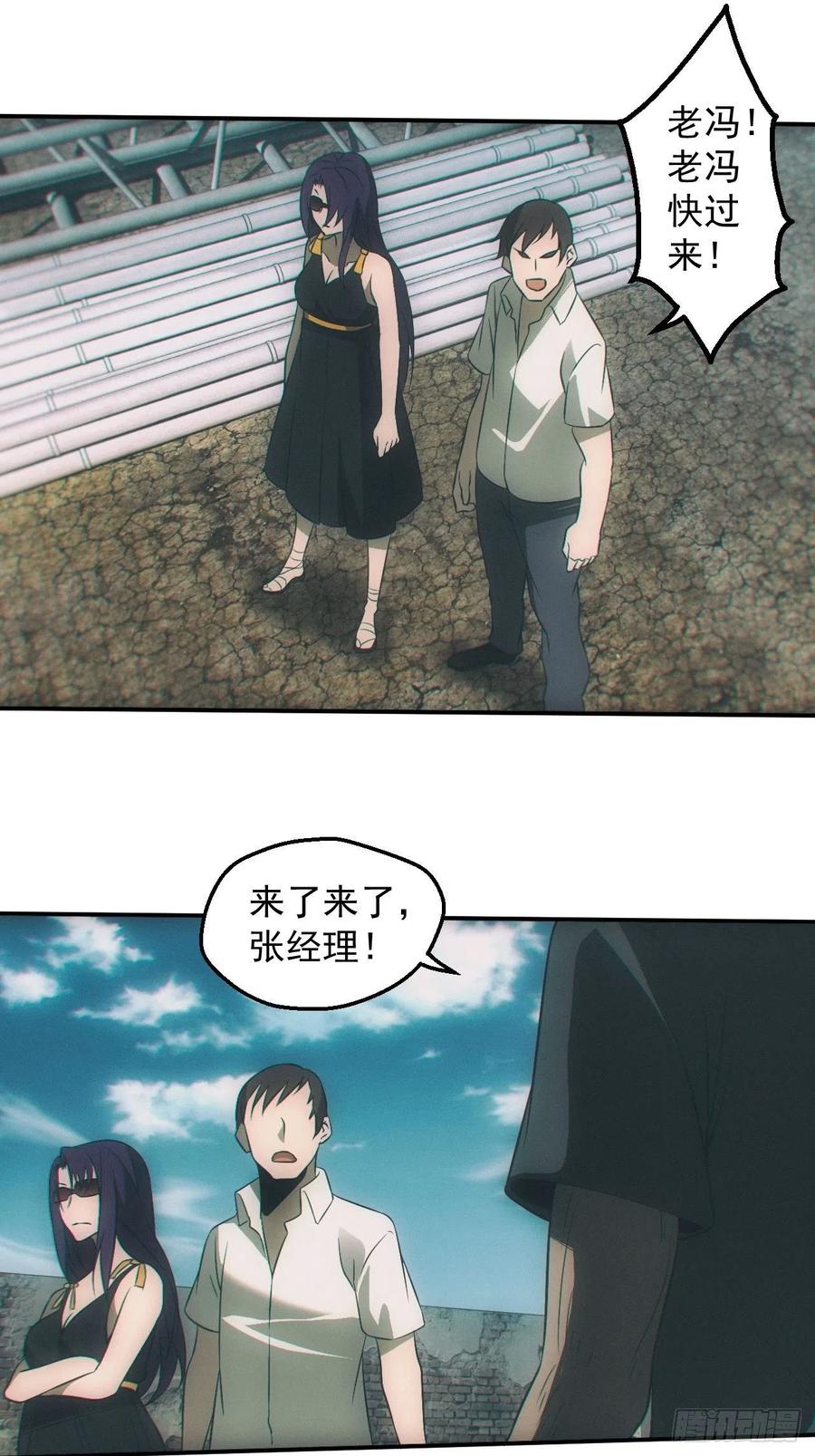 都市捉妖人 - 七奶奶庙 - 第26张图