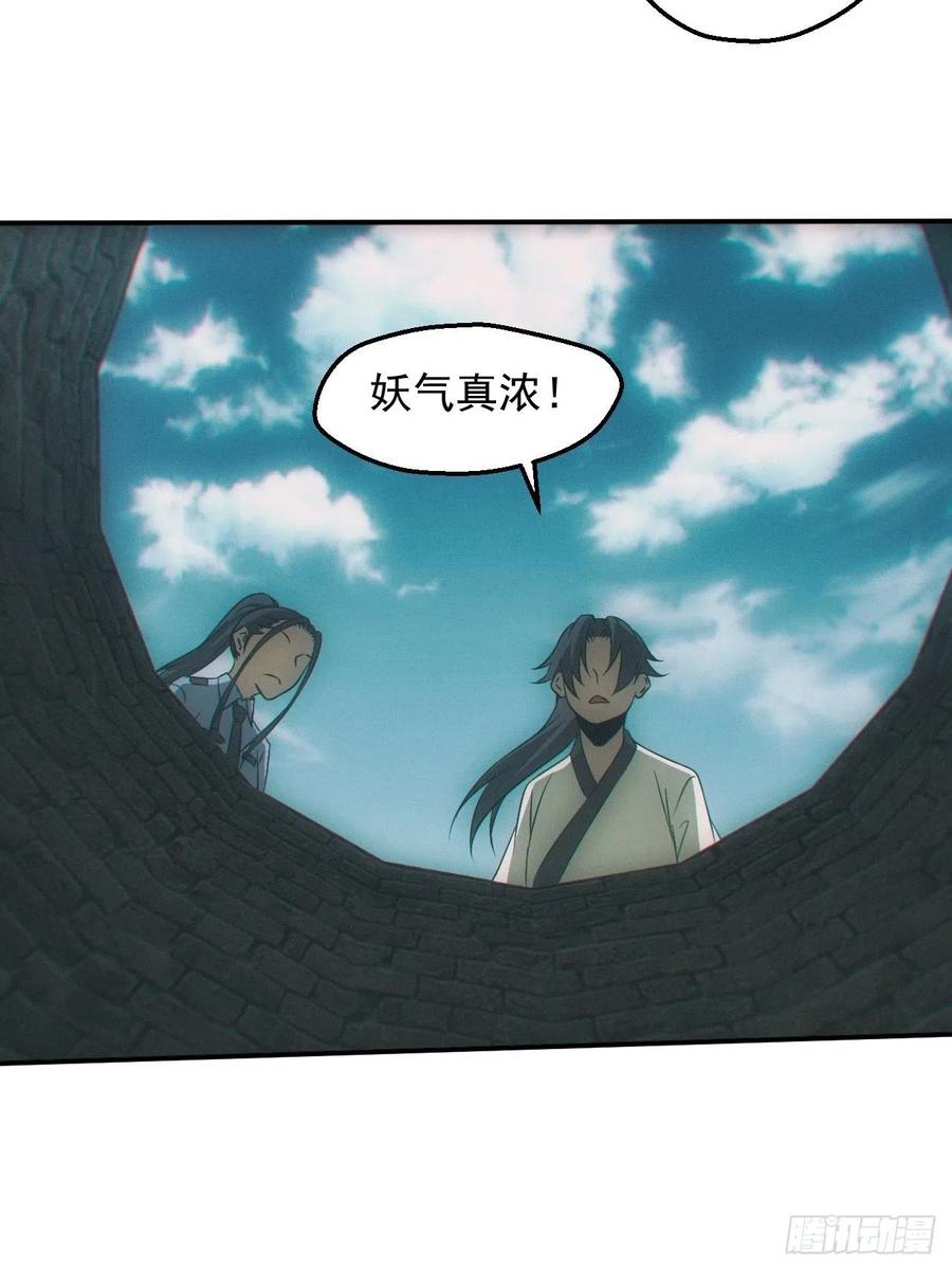 都市捉妖人 - 七奶奶庙 - 第24张图