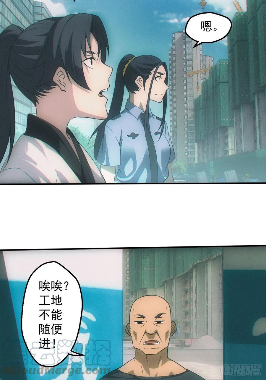 都市捉妖人 - 七奶奶庙 - 第7张图