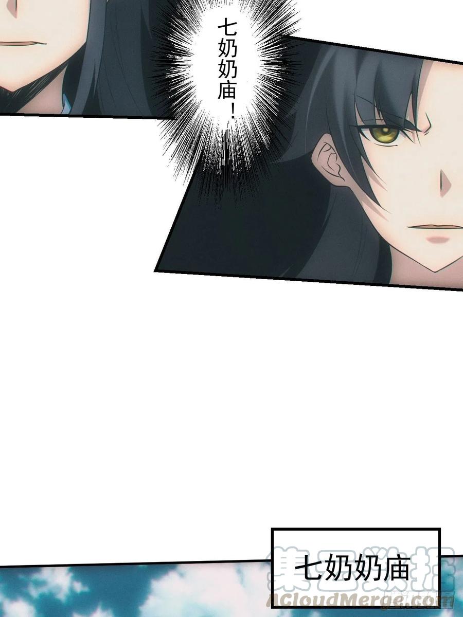 都市捉妖人 - 七奶奶庙 - 第19张图