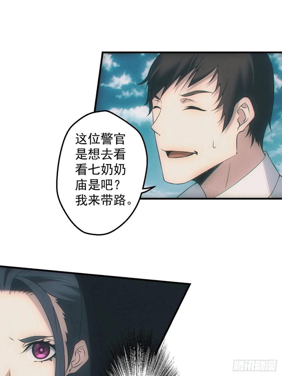 都市捉妖人 - 七奶奶庙 - 第18张图