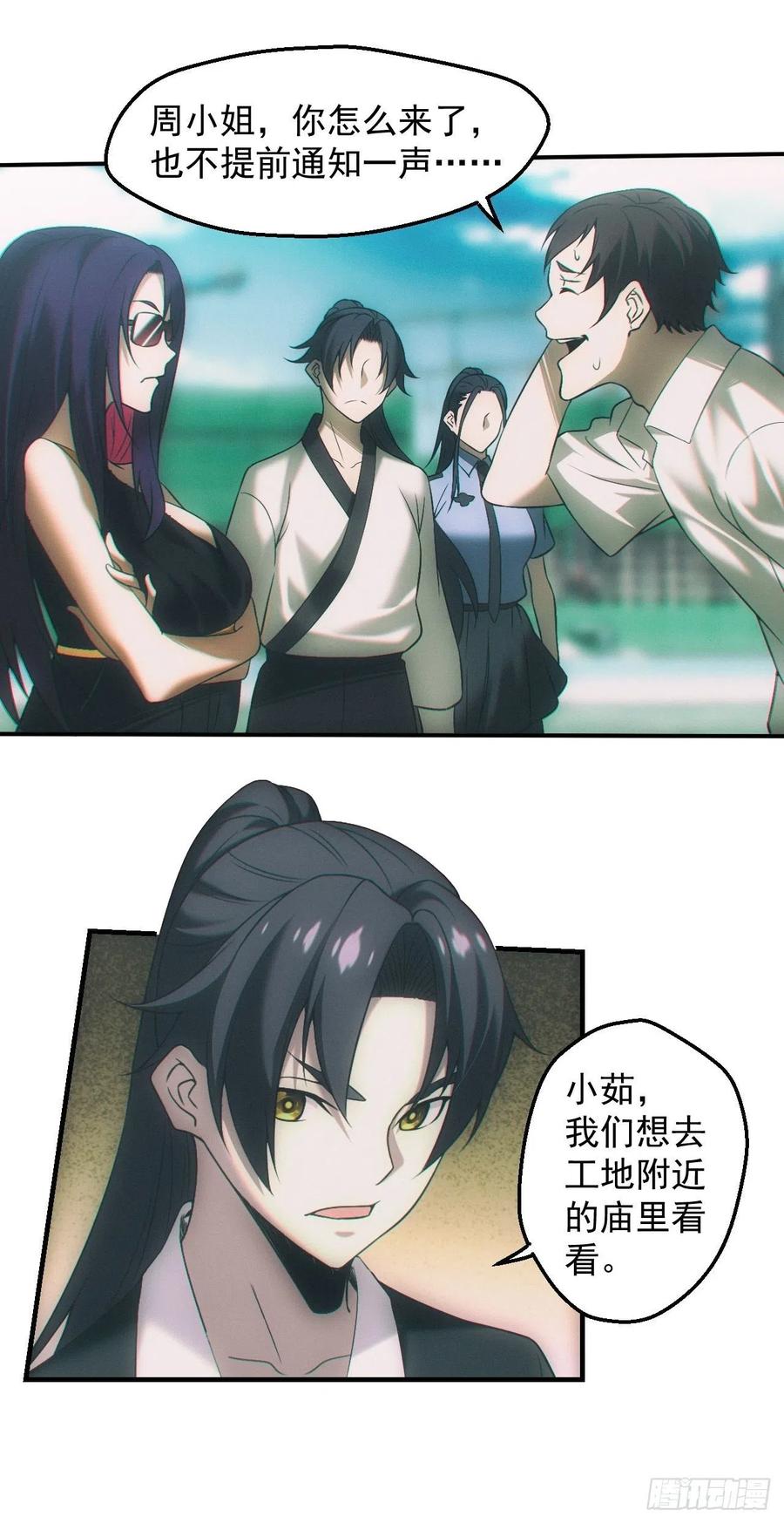 都市捉妖人 - 七奶奶庙 - 第14张图