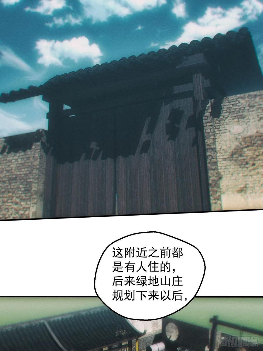 都市捉妖人 - 七奶奶庙 - 第20张图