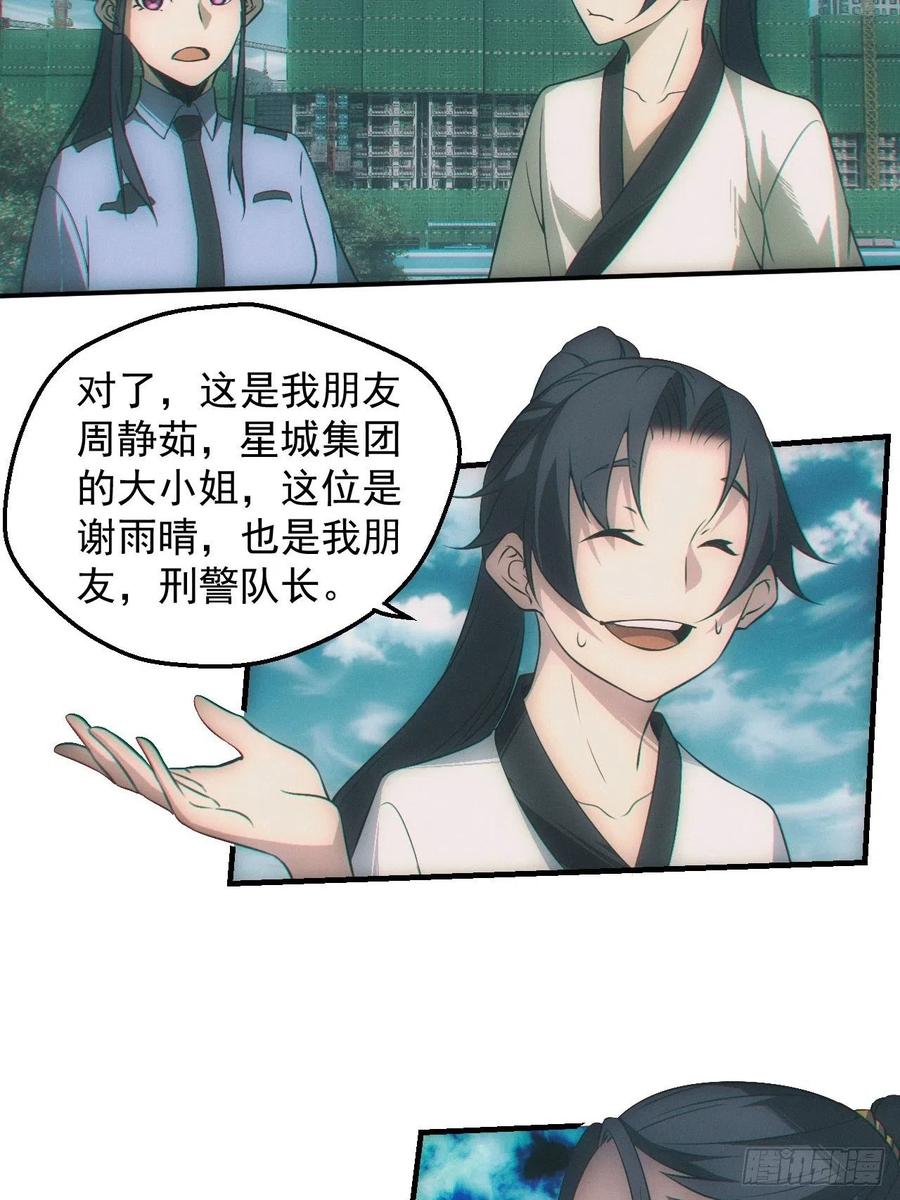 都市捉妖人 - 七奶奶庙 - 第16张图