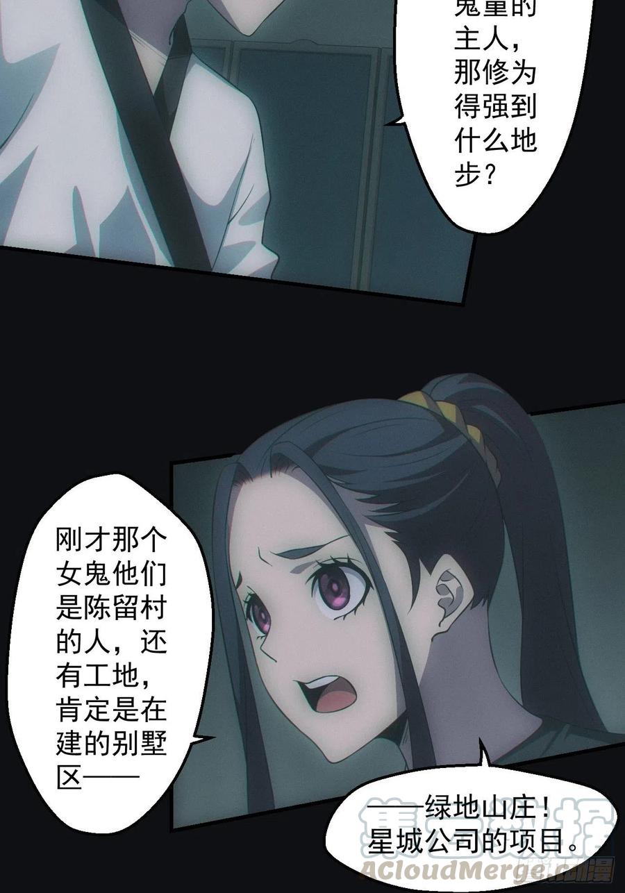 都市捉妖人 - 七奶奶庙 - 第3张图