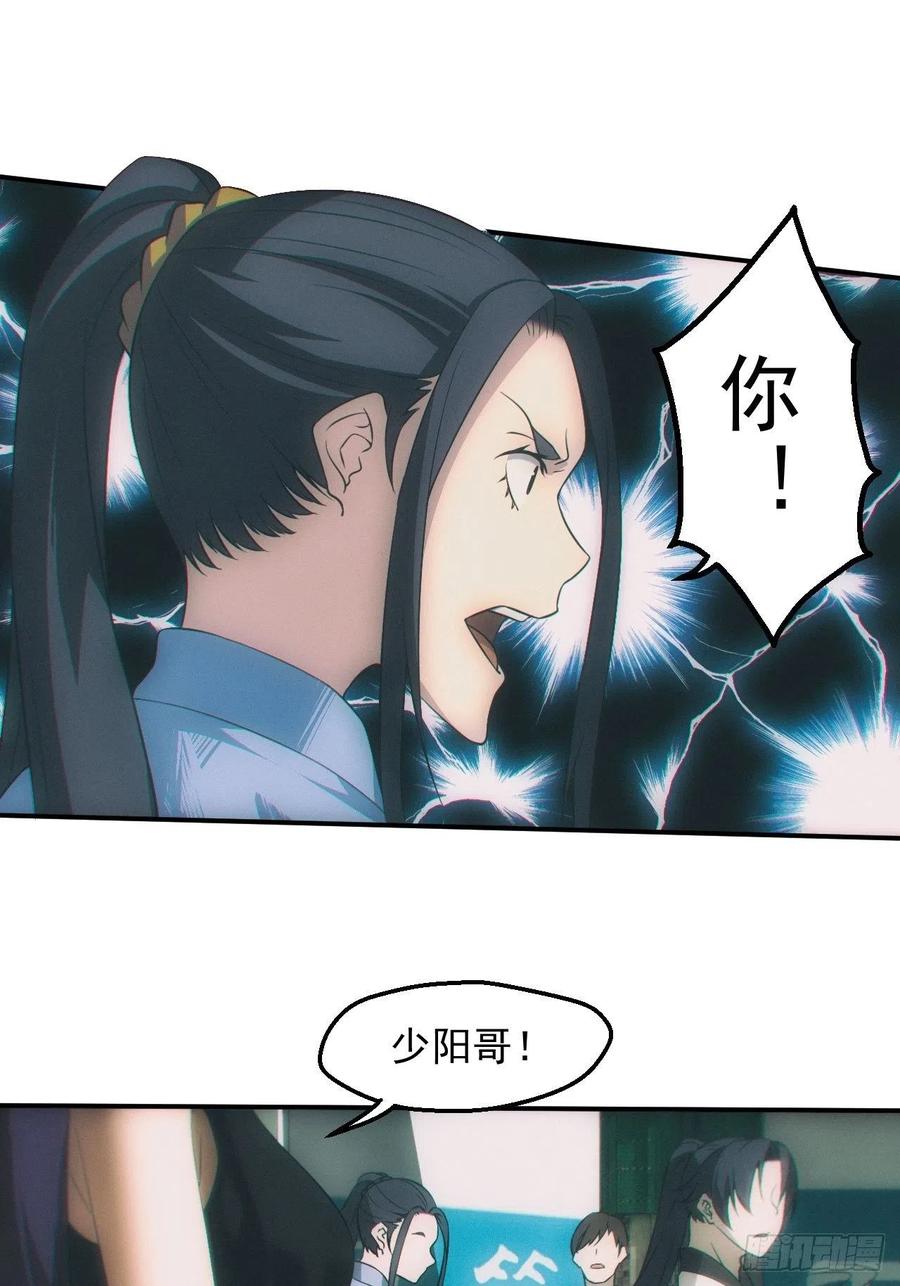 都市捉妖人 - 七奶奶庙 - 第12张图