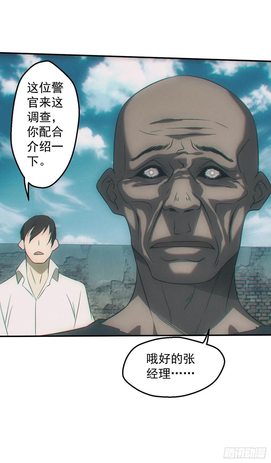 都市捉妖人 - 七奶奶庙 - 第28张图