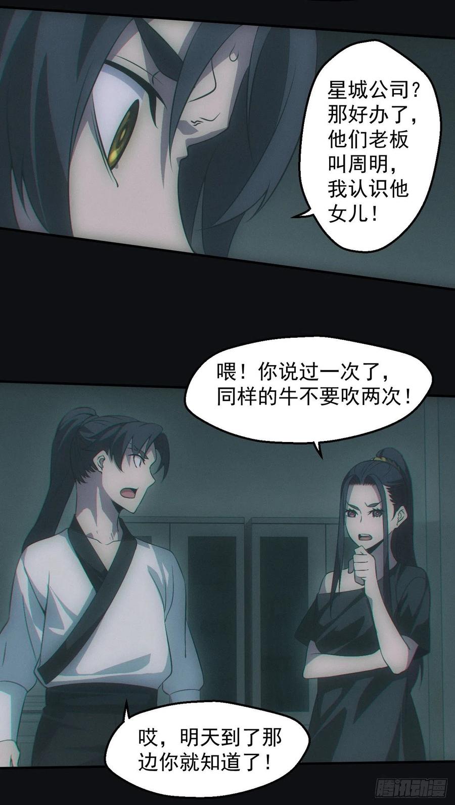 都市捉妖人 - 七奶奶庙 - 第4张图