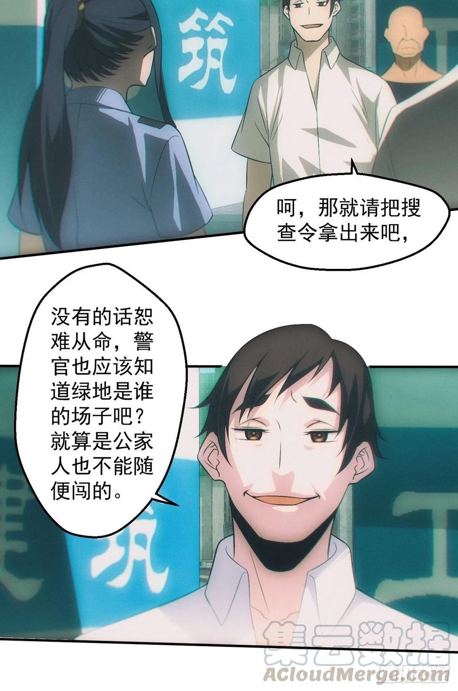 都市捉妖人 - 七奶奶庙 - 第11张图