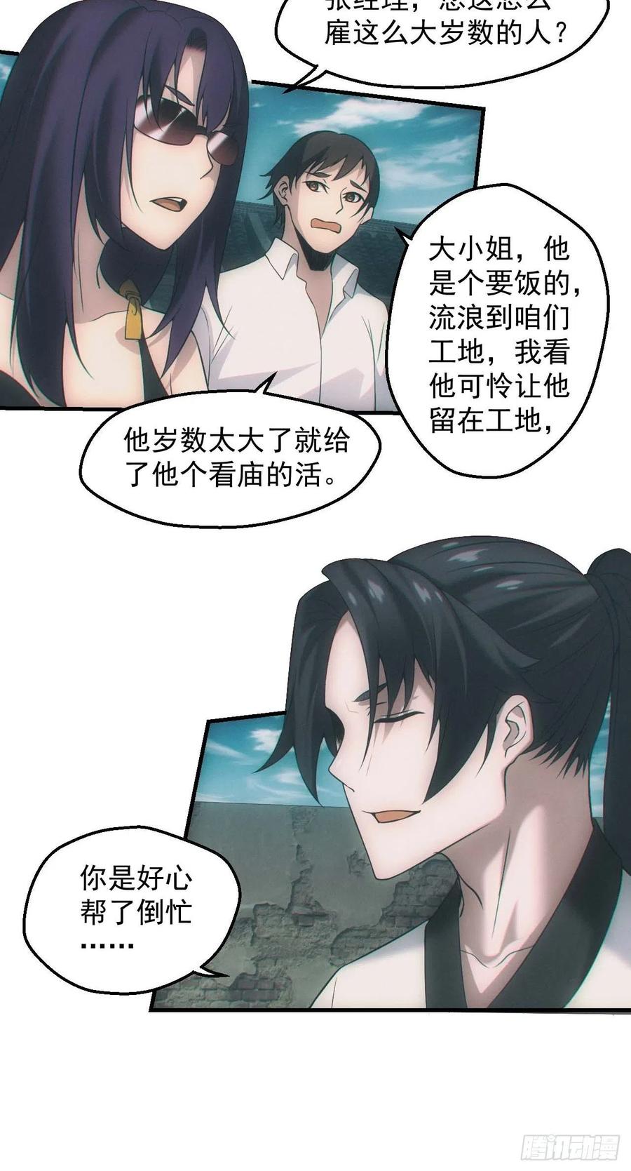 都市捉妖人 - 五行截阴阵 - 第4张图