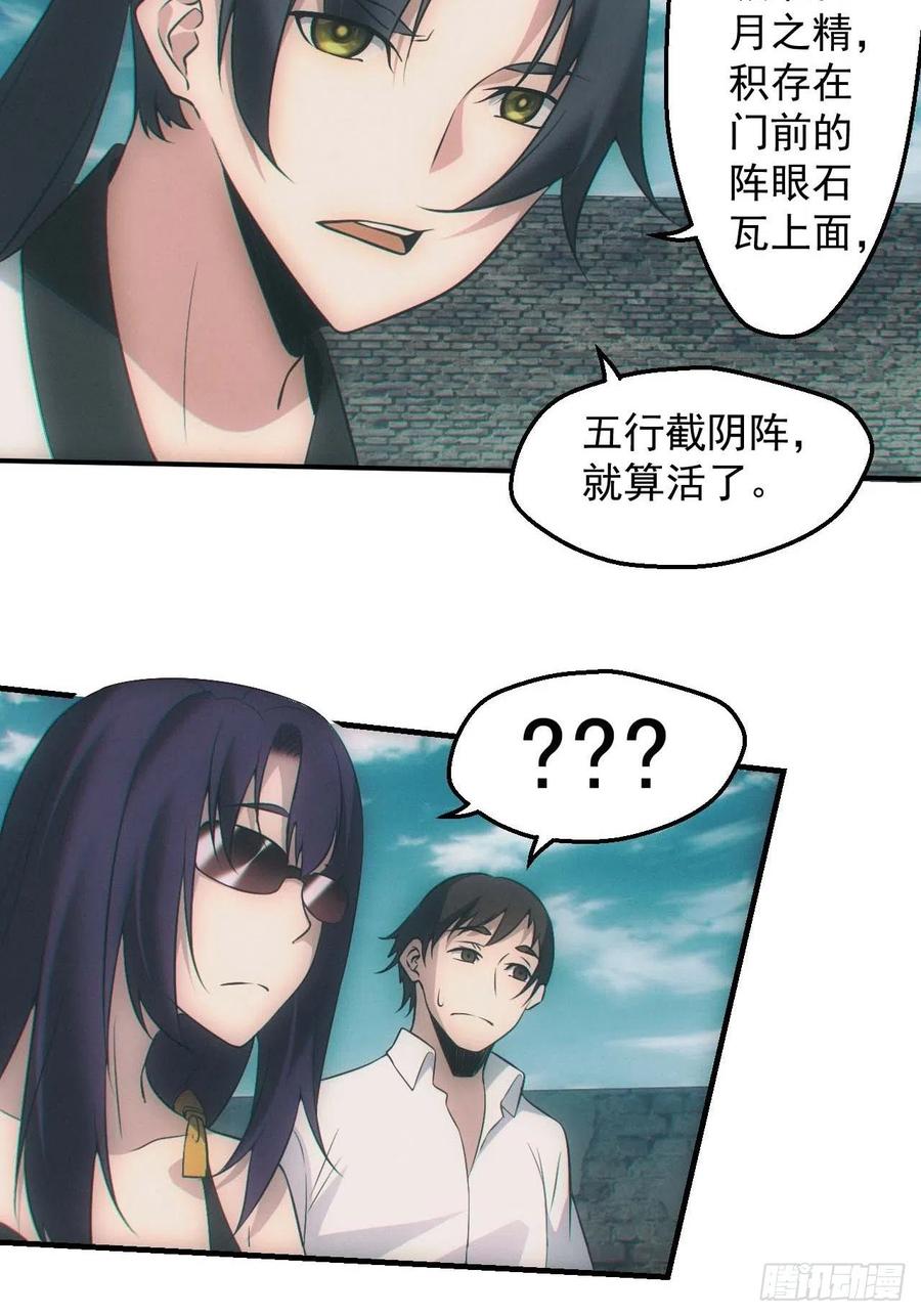 都市捉妖人 - 五行截阴阵 - 第24张图