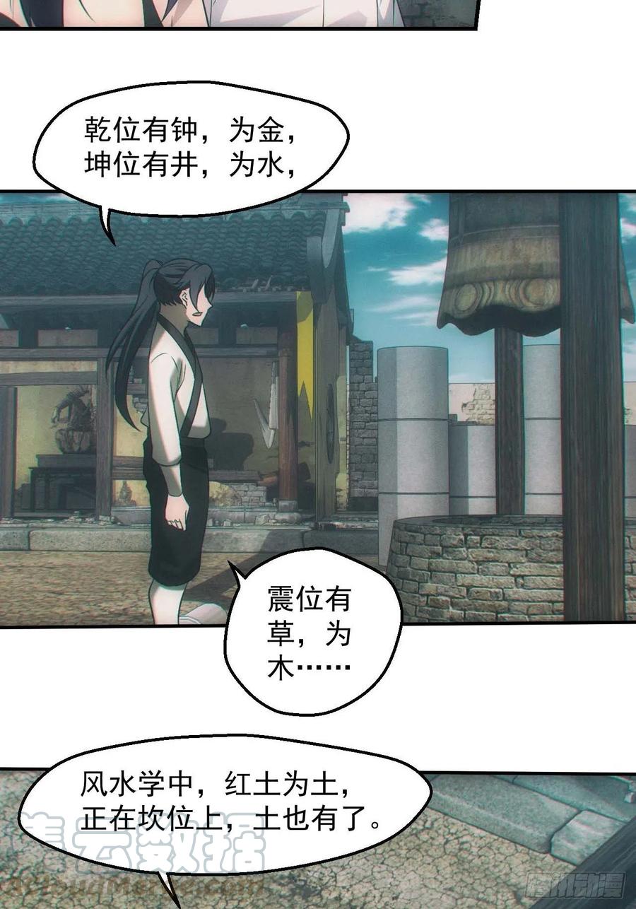 都市捉妖人 - 五行截阴阵 - 第21张图