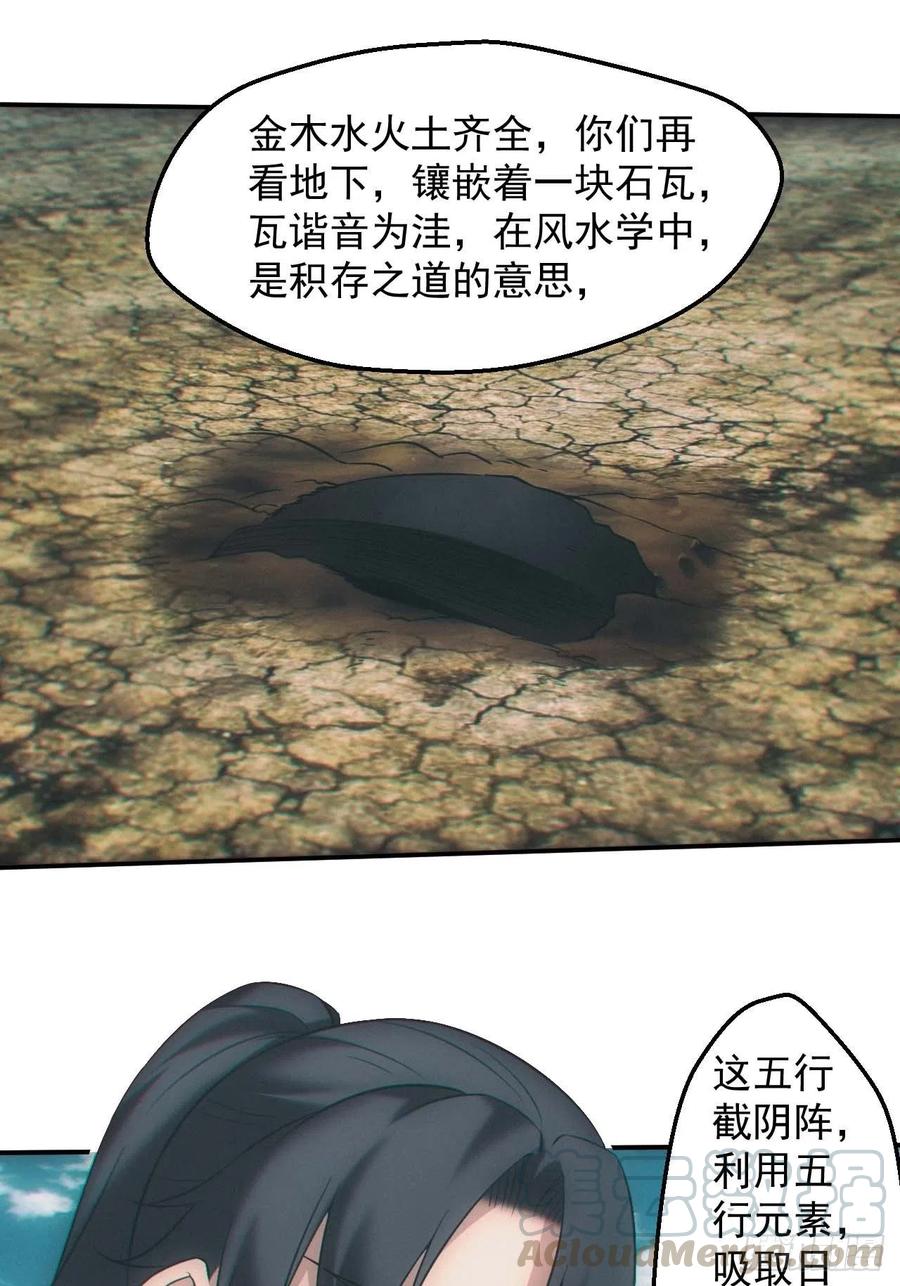 都市捉妖人 - 五行截阴阵 - 第23张图