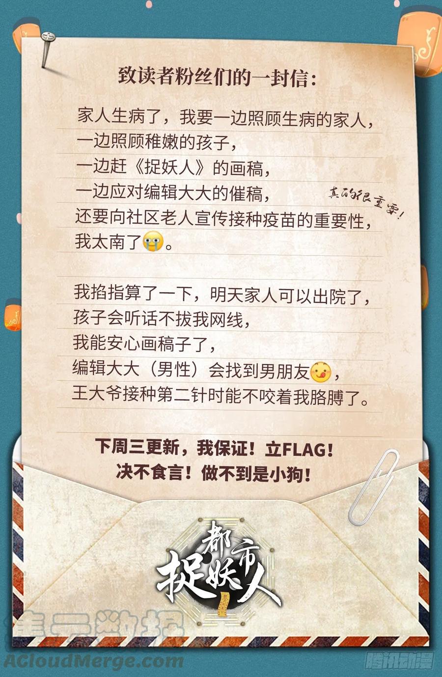 都市捉妖人 - 请假条 - 第1张图