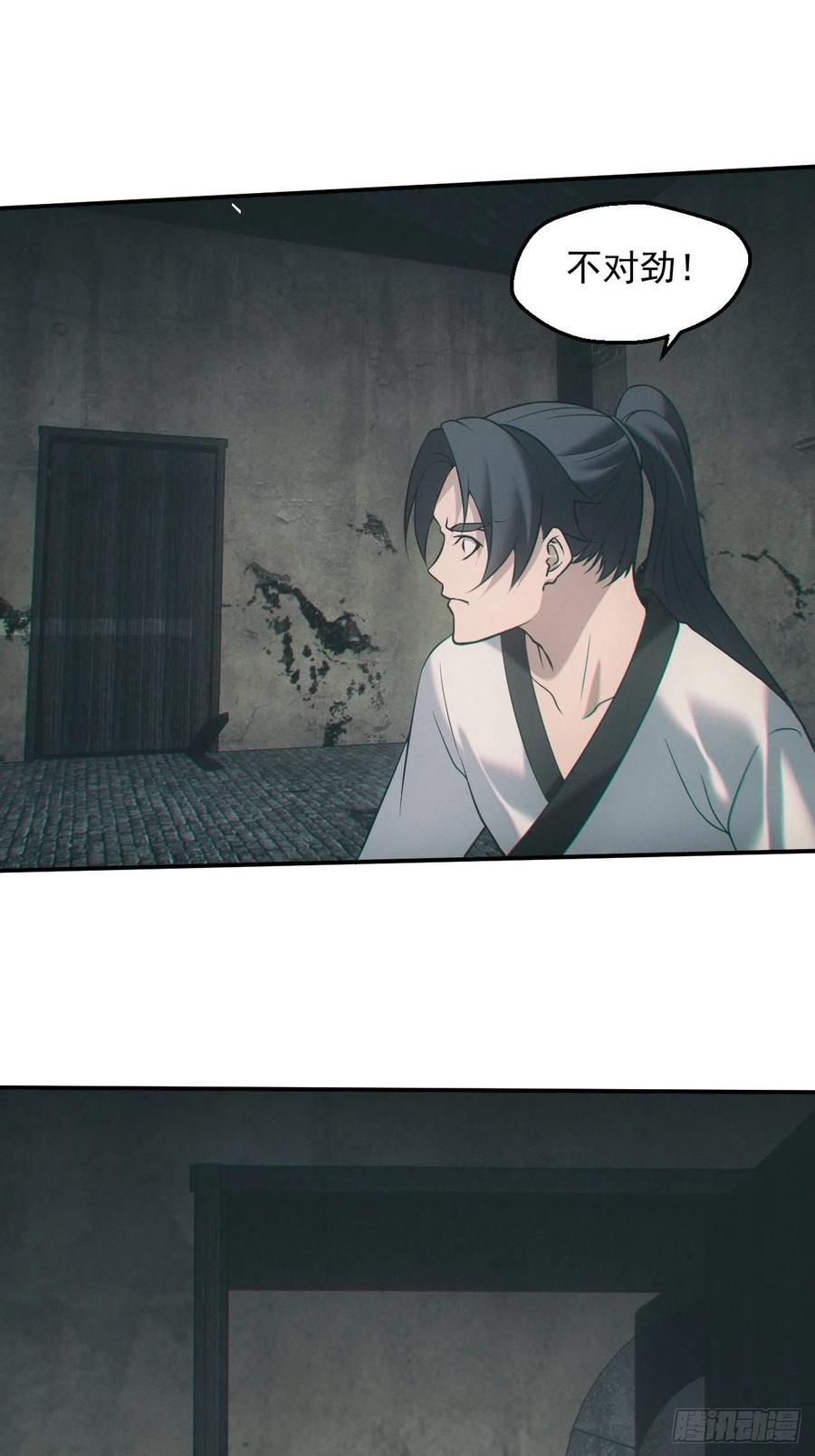 都市捉妖人 - 出事 - 第24张图