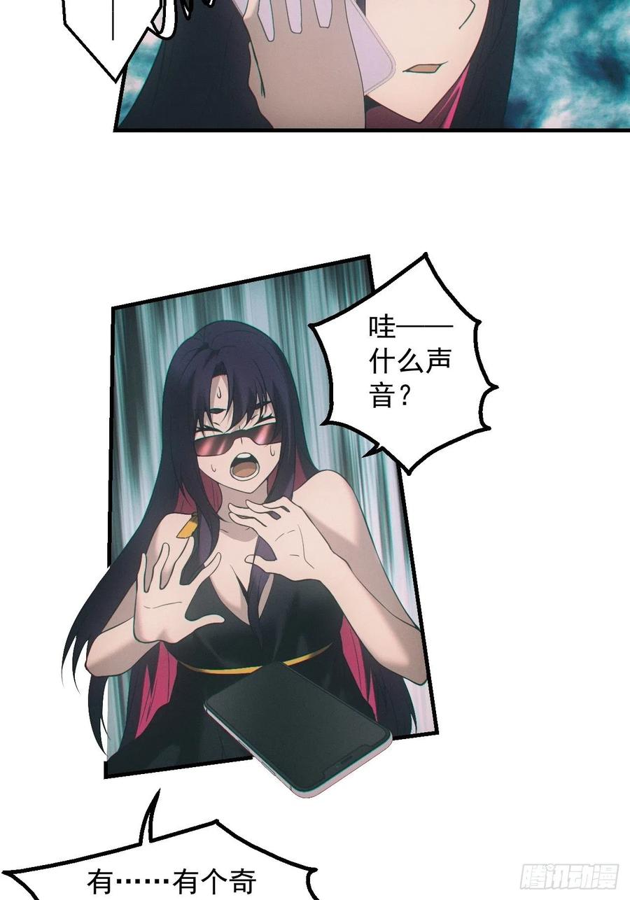 都市捉妖人 - 出事 - 第18张图