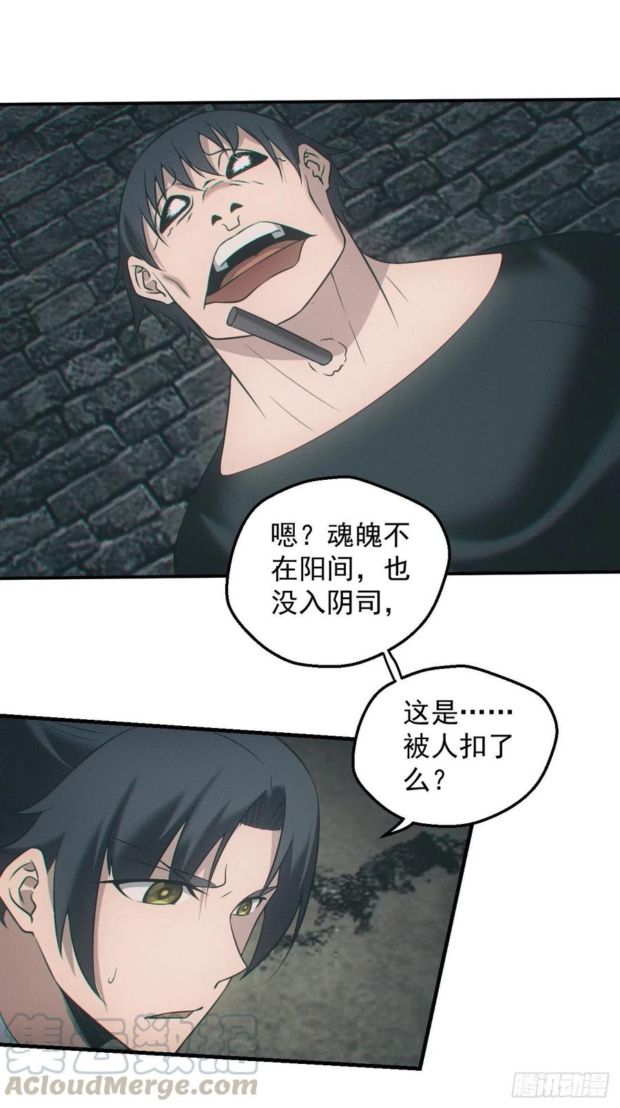 都市捉妖人 - 出事 - 第23张图