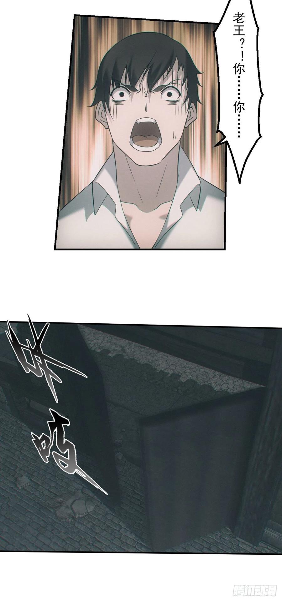 都市捉妖人 - 出事 - 第4张图