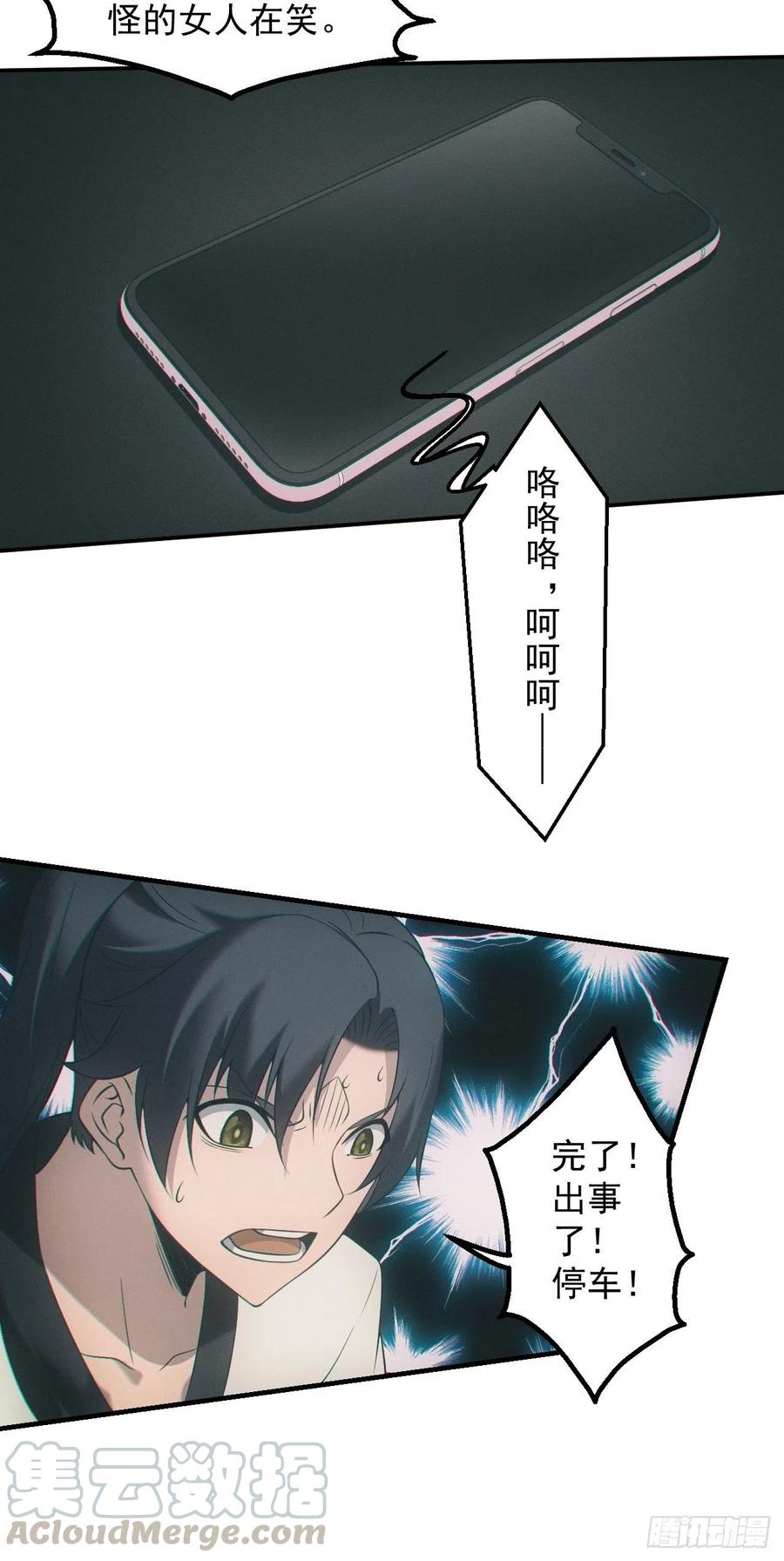 都市捉妖人 - 出事 - 第19张图