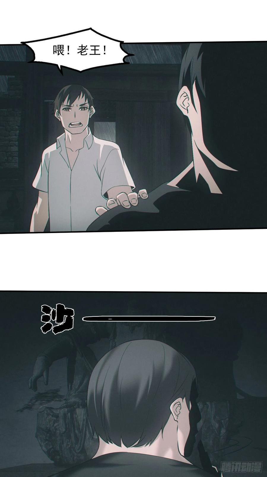 都市捉妖人 - 出事 - 第2张图