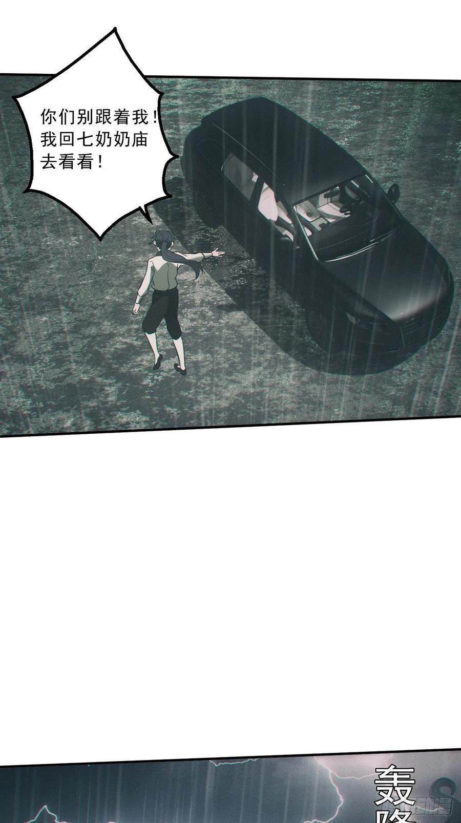 都市捉妖人 - 出事 - 第20张图