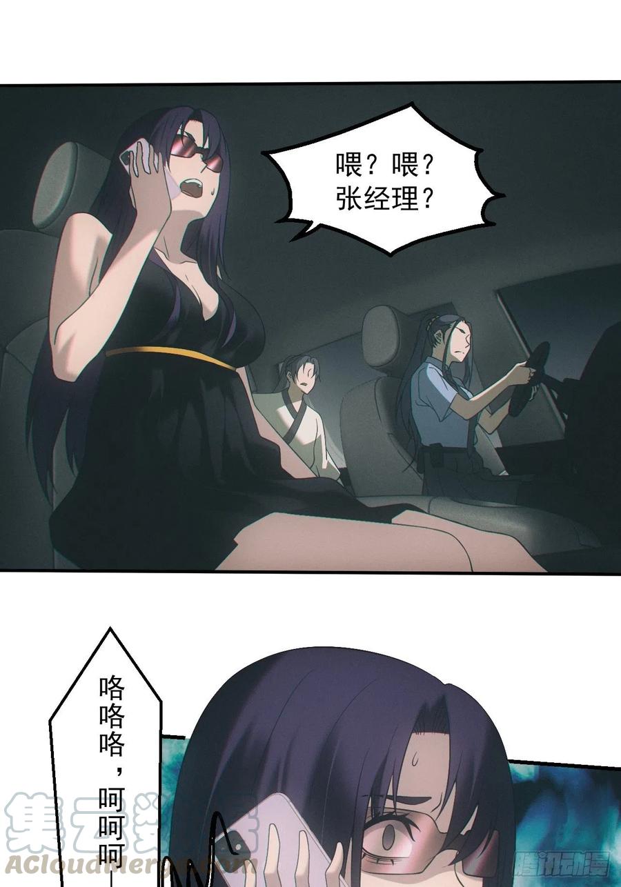 都市捉妖人 - 出事 - 第17张图