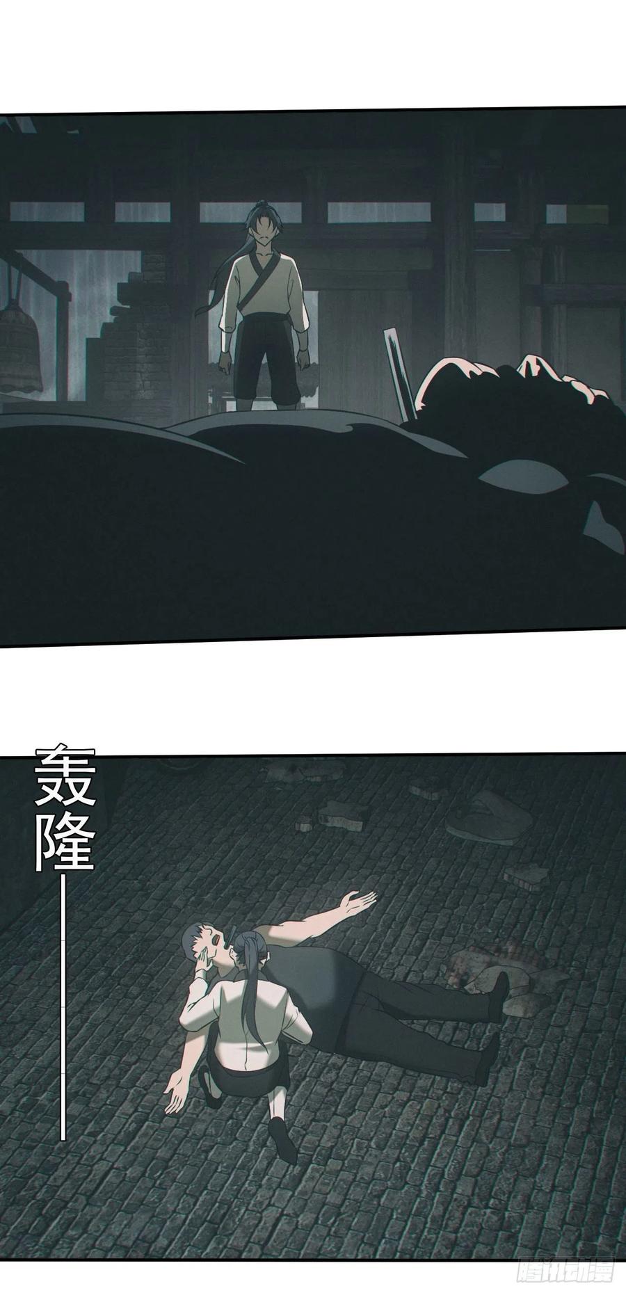 都市捉妖人 - 出事 - 第22张图