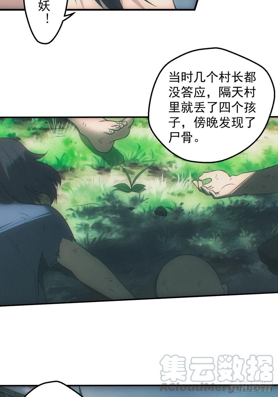 都市捉妖人 - 契约 - 第23张图