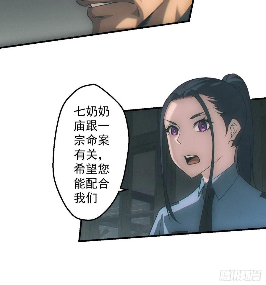 都市捉妖人 - 契约 - 第12张图