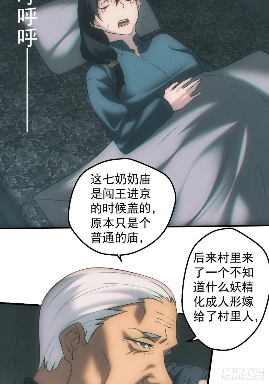 都市捉妖人 - 契约 - 第20张图