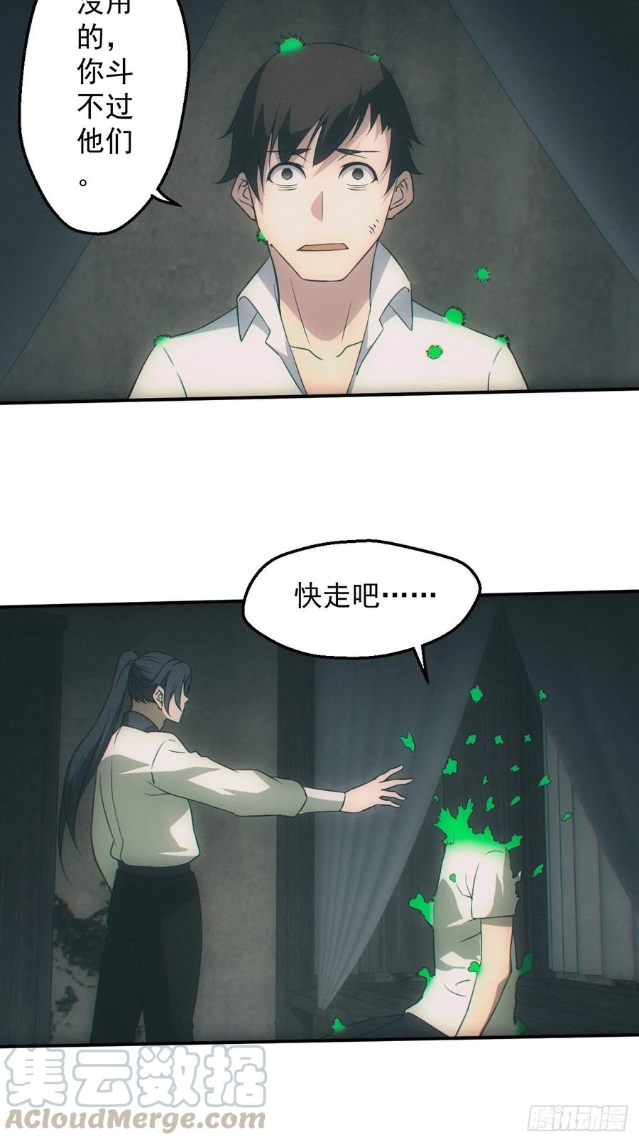 都市捉妖人 - 契约 - 第3张图