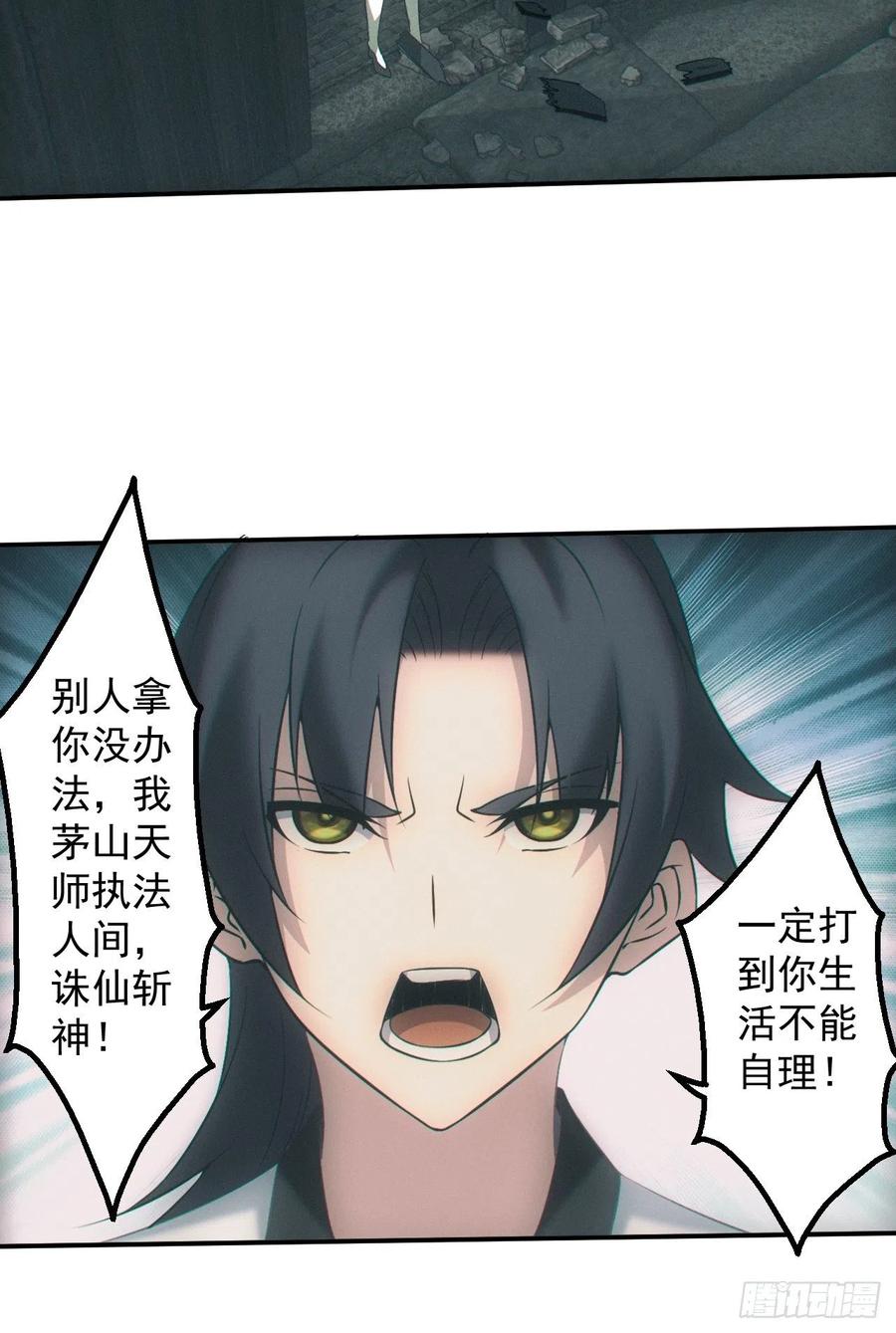 都市捉妖人 - 契约 - 第8张图