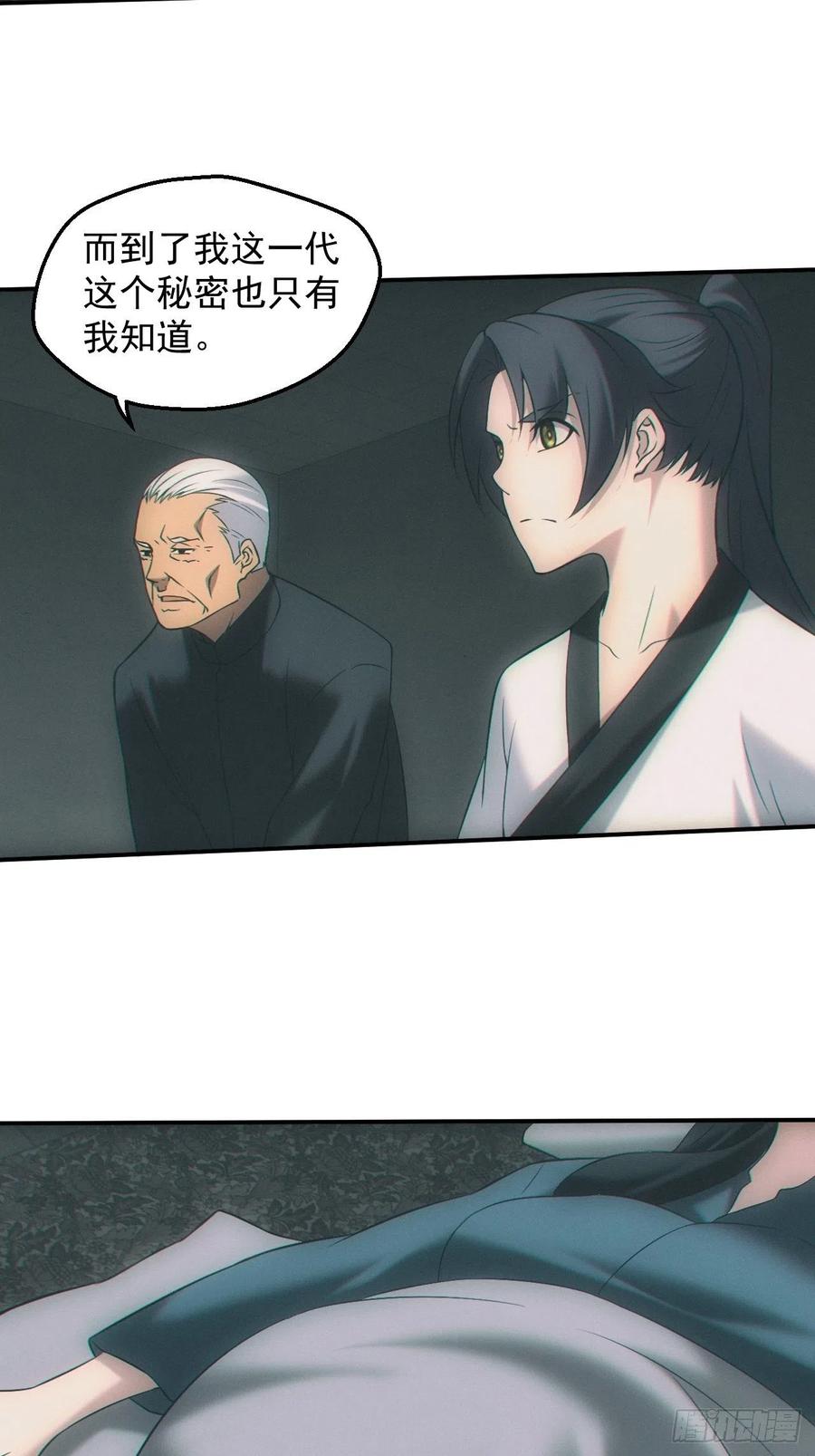 都市捉妖人 - 契约 - 第26张图