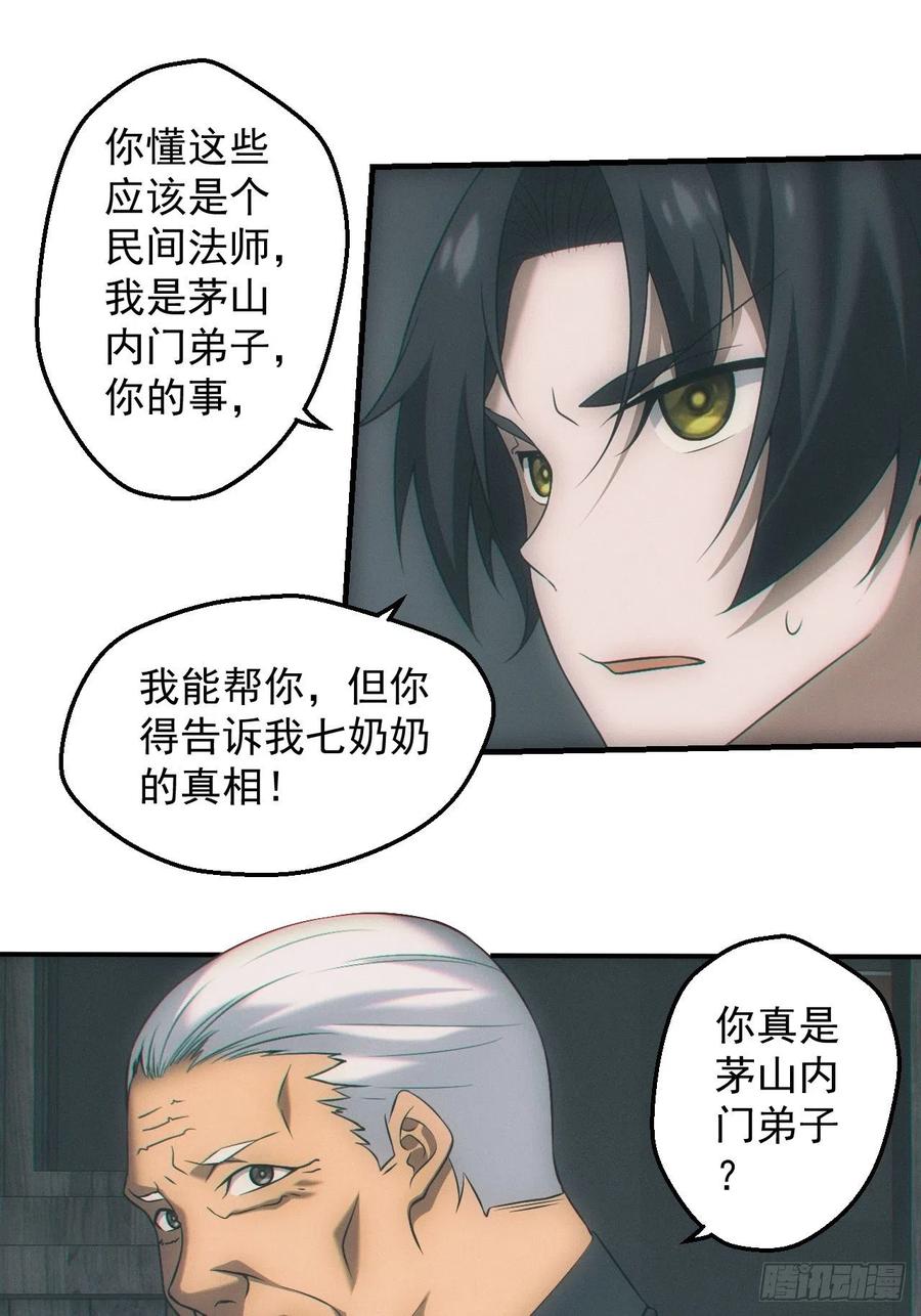 都市捉妖人 - 契约 - 第16张图