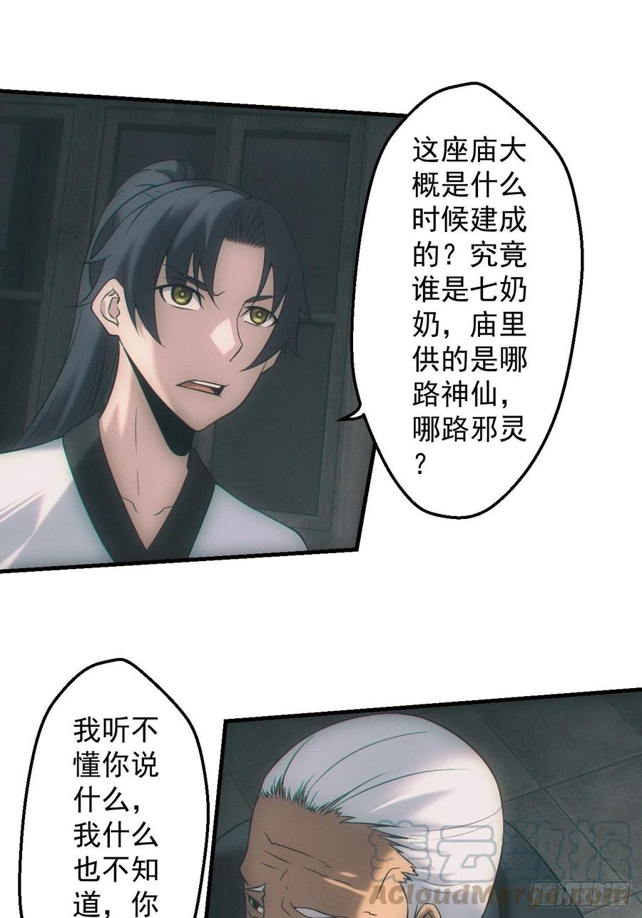 都市捉妖人 - 契约 - 第13张图