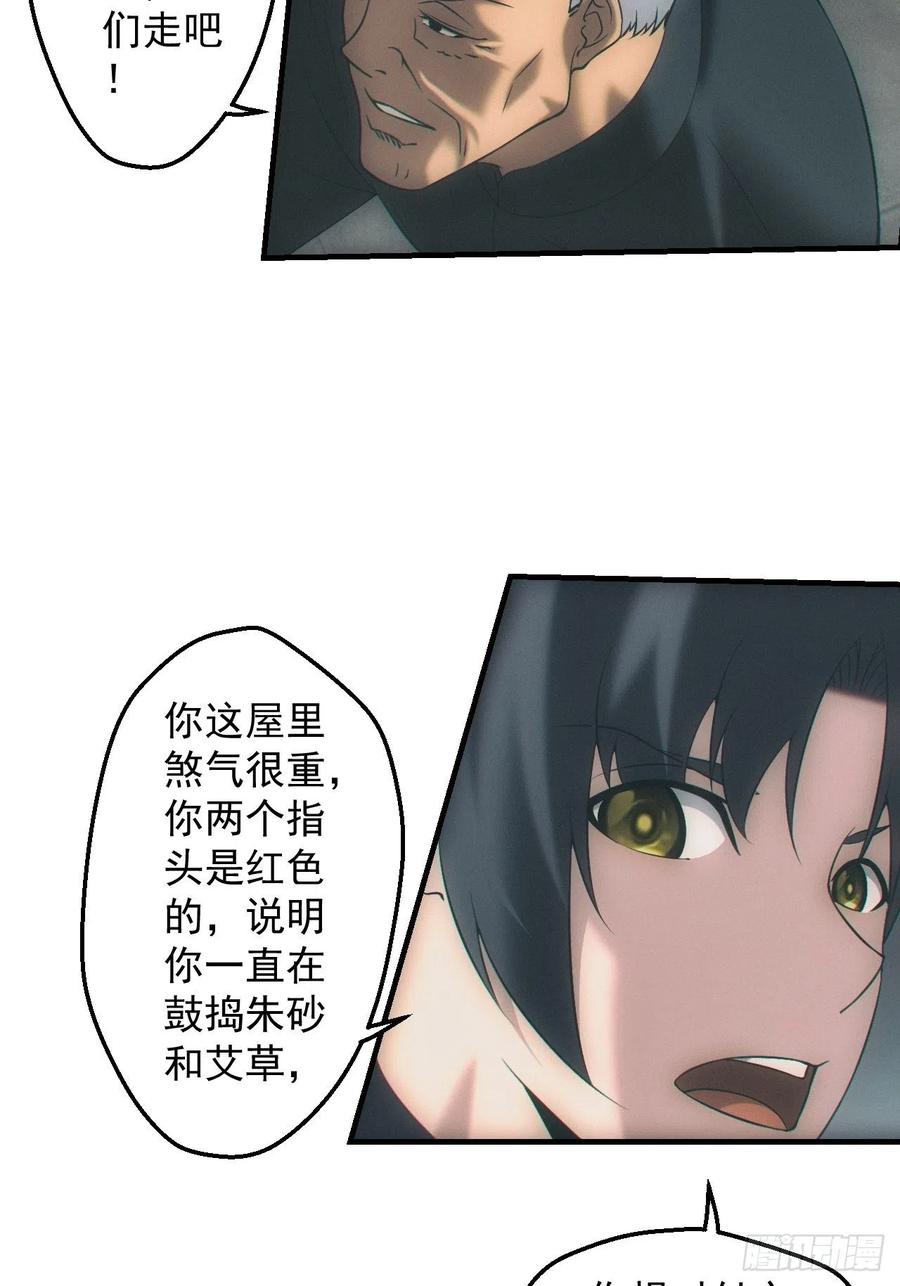 都市捉妖人 - 契约 - 第14张图