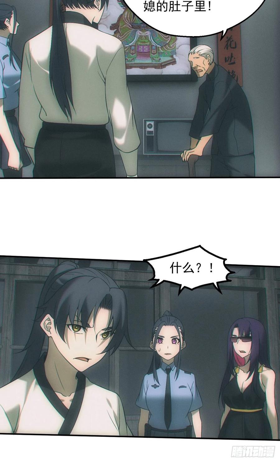 都市捉妖人 - 契约 - 第18张图