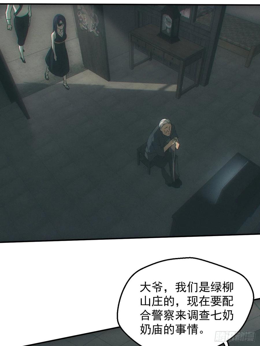 都市捉妖人 - 契约 - 第10张图